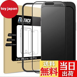 【送料無料】Mothca アンチグレア iPhone 17/iPhone 16 Pro用 全面保護 ガラスフィルム 反射防止 指紋防止 保護フィルム 黒縁あり 強化ガラス フィルム サラサラ 高感度タッチ ゲームフィルム ゲガイ