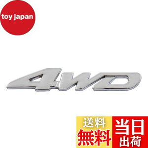 【送料無料】BLOOPIC 車用 メタルステッカー 3D 立体スッテカー エンブレム 4WD 金属 防水 カーステッカー 汎用 デカール 両面テープ付 簡単貼り付け 車の装飾 車 プレゼント (シルバー)