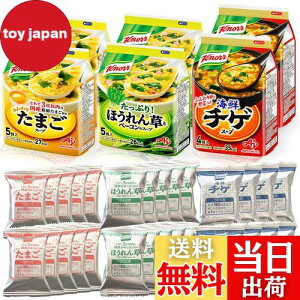 【送料無料】クノール フリーズドライスープ 3種28食セット アソート 詰め合わせ たまご ほうれん草 ベーコン 海鮮 チゲ 野菜スープ 韓国 スープ