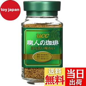 【送料無料】UCC 職人の珈琲 インスタントコーヒー ほろ苦い味わい 90g