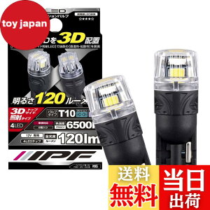 �y���������zIPF �|�W�V���������v LED �ԗp T10 120lm 6500K �z���C�g 12V�p 2�{�� �Ԍ��Ή� LED����z�u ���i��+���C�h�Ǝ� 309W