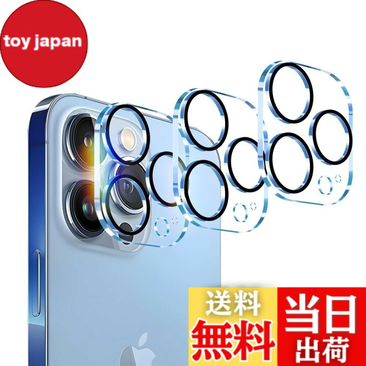 楽天市場】【送料無料】3枚 対応 iPhone 13 Pro / iPhone13 Pro Max 