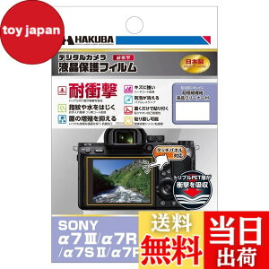 �y���������z�n�N�o HAKUBA �f�W�^���J�����t���ی�t�B���� �ϏՌ��^�C�v SONY ��7III / ��7RIII / ��9 / ��7SII / ��7II��p DGFS-SA7M3