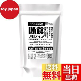 【送料無料】断食 ファスティング 専用 プロテイン EATHACK（イートハック）150g ミウラタクヤ商店 計量スプーン付き 鉄分 葉酸 ソイプロテイン ココア味