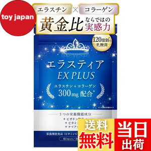 �y���������z�y���e�畆�Ȉオ�ďC�z �G���X�`�� �T�v�������g �y�G���X�`���{�R���[�Q���̉������300mg�z���z�G���X�e�B�A EX PLUS �y120���̓��_�ہz �y3��̉h�{�@�\�H�i��5��̔��e��