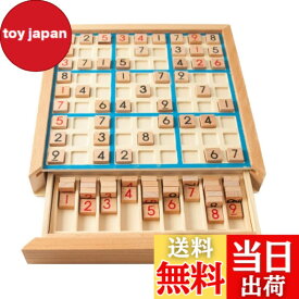 【送料無料】A'sTool ナンプレ 数独 ナンバープレース 木製 知育玩具 脳トレ 数 パズル 高齢者 子供
