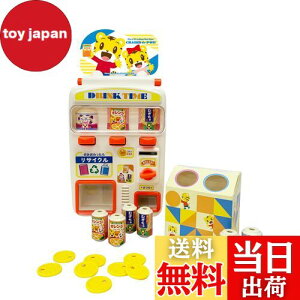【送料無料】ハピネット(Happinet) しまじろう はじめてじはんき チャリンでPON! (対象年齢3歳~)