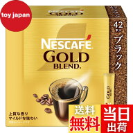 【送料無料】ネスカフェ ゴールドブレンド スティック ブラック 42P,箱,レギュラー ソリュブル コーヒー,…