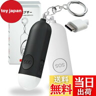 【送料無料】防犯ブザー 【電池切れ心配なし。いつでもスタンバイ】未使用充電1年持続 充電残量アラーム …