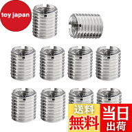 【送料無料】YANYULI インサートナット ネジ変換アダプター 10個 内径M8*1.25 外径M10*1.5 ステンレス鋼 …