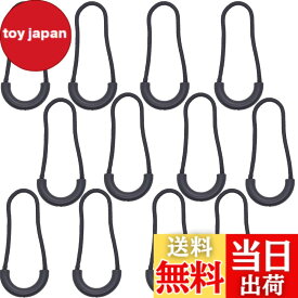【送料無料】GEJ-Tech ジッパータブ ジッパープル 黒 グレー つかみやすい 取り付け簡単 12個セット (ブラック12個)