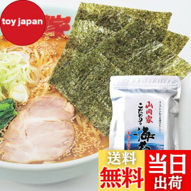 【送料無料】【山岡家】【正規販売店】ランキング入り！ スープに入れても溶けない！こだわりのパリパリ海苔 半切40枚 乾物 山岡家 のりラーメン 専用海苔【北海道いいねマーケット】