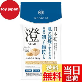 【送料無料】KoMeTa 澄 SUMU 900g