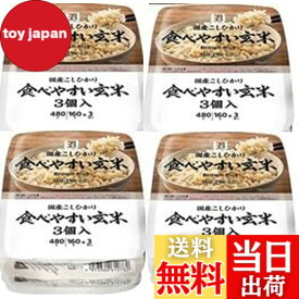 【送料無料】【まとめ買い】 セブンプレミアム 食べやすい玄米 パックご飯 160gx12個（3個x4パック） 新潟県産こしひかり玄米 レトルトご飯 レンジ調理