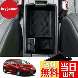 【送料無料】SKTU ホンダ フィット 新型 FIT 車用 内蔵型コンソールボックス フィット収納トレイ ラバーマット付き 小物入れ フィット センターコンソールトレイ アームレスト収納ボックス コインケース 装着簡単 カスタムパーツ 滑り止め 専用 騒音軽減 傷消し ABS樹脂