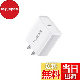 【送料無料】UGREEN 20W タイプc 充電器 PD3.0急速充電 ACアダプター type-c iphone17-8シリーズ/iPad Air/Mini/Pro/iPhone XS XR X 8など QC4.0/3.0/2.0兼用 Galaxy S10 S9 Plusなど その他 USB-C機器対応 PSE認証済み ホワイト CD137