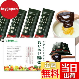 【送料無料】シードコムス あじわい酵素 31包 ペーストタイプの新酵素 乳酸菌 オリゴ糖 ビタミンC ペースト状 (プルーン味)