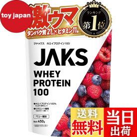 【送料無料】ジャックス JAKS プロテイン ホエイ 450g 国内製造 おいしい 1食分のビタミン11種類 オールインワン配合 高たんぱく質 粉末 WPCプロテイン 溶けやすい (450g, ベリー風味)