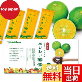 【送料無料】シードコムス あじわい酵素 31包 ペーストタイプの新酵素 乳酸菌 オリゴ糖 ビタミンC ペースト状 (シークヮーサー味)