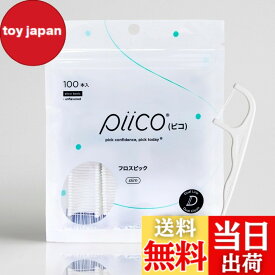 【送料無料】Piico(ピコ)シルキーフロスピック。歯間の掃除がしやすいダブルラインデザイン。耐久性が高く、無添加。大人用。100本入り 色：ホワイト
