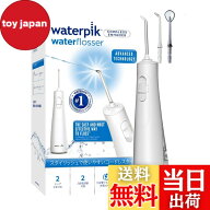 【送料無料】waterpik ウォーターピック【正規品】世界シェアNo,1 世界の歯科医推奨 歯垢除去率99.9% 防…