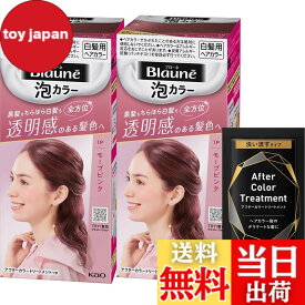 【送料無料】【限定】ブローネ 泡カラー 1P モーブピンク 白髪染め [医薬部外品] x2個+トリートメントサンプル付き 色：1P モーブピンク