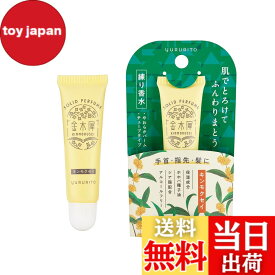 【送料無料】ゆるりと 金木犀香る練り香水(ソリッドパルファム バームタイプ キンモクセイ オスマンサス)