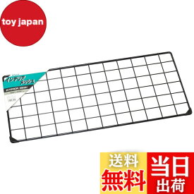 【送料無料】光(Hikari)メッシュパネル 60x30cm 黒 色：黒、サイズ：60x30cm