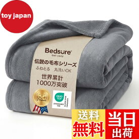 【送料無料】Bedsure 毛布 シングル ブランケット 冬用 寒さ対策 軽い 暖かい マイクロファイバー 柔らかく肌触り フランネル 軽量 掛け毛布 洗える 四季適用 色：グレー、サイズ：150x200
