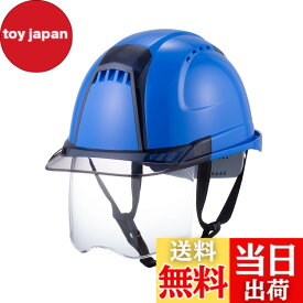 【送料無料】TOYO シールド付きヘルメット ヴェンティープラス スチロールライナー入り No.391F 色：ロイヤルブルー/スモーク/クリア、サイズ：53~62cm