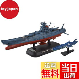 【送料無料】宇宙戦艦ヤマト2202 1/1000スケール 色分け済みプラモデル 色：青、サイズ：4x6x10cm
