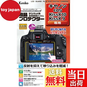 �y���������zKenko �t���ی�t�B���� �t���v���e�N�^�[ Canon EOS Kiss X10/X9�p KLP-CEOSKISSX10 �T�C�Y�FW76.7xH51.2mm