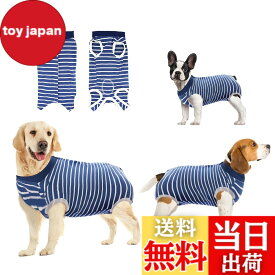 【送料無料】oUUoNNo 術後ウェア 犬のための回復スーツ 傷口保護 傷舐め防止 皮膚保護 避妊 離乳 不妊手術 ボタンタイプ 雄雌兼用 (S, 青と白のストライプ) 色：青と白のストライプ、サイズ：S