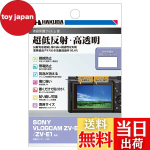 �y���������z�n�N�o (HAKUBA) �f�W�^���J�����t���ی�t�B����III SONY VLOGCAM ZV-E10 II/ZV-E1 ��p DGF3-SVZVE10M2 �t���K�[�h ��ʕی� �S�������ߗ�95.6% ���{�� �\�j�[ V-LOG 4977187348422 �F�F���F