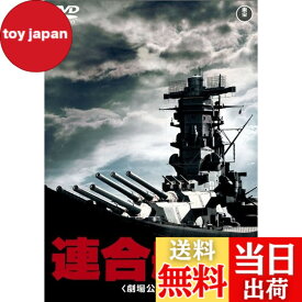 【送料無料】連合艦隊(劇場公開版) [東宝DVD名作セレクション]