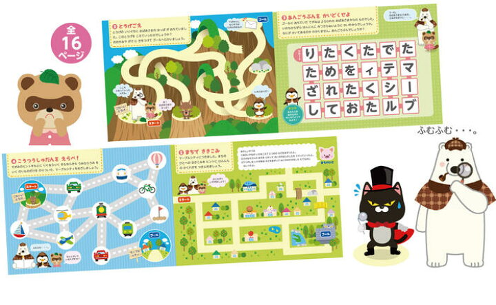 楽天市場 おうち時間を楽しもう 3980円送料無料 知育玩具 知育ブック 動物 どうぶつ 迷路 めいろ 探偵 かわいい シリーズ 誕生日 男 おもちゃ 女の子 子供 3歳 誕生日プレゼント 男の子 4歳 女の子 5歳 6歳 幼児 祝い オモチャ 16ページ 子どもの知育おもちゃ箱トイルド