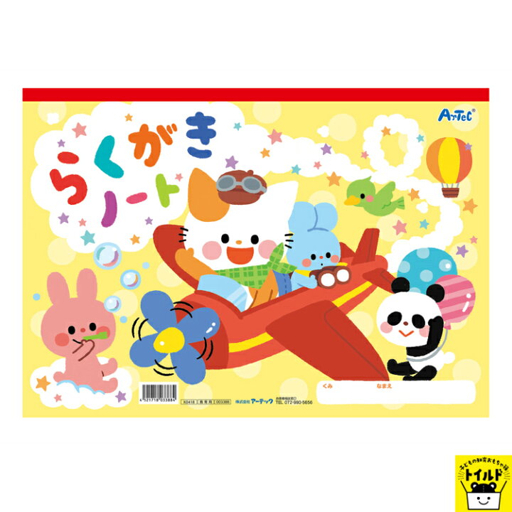 楽天市場 おうち時間を楽しもう 3980円送料無料 らくがきノート B4 ３０枚 ラクガキノート 自由帳 動物 どうぶつ かわいい 小学生 自由研究 低学年 高学年 女の子 男の子 自由研究 子供会 工作 小学校女の子 男の子 保育園 幼児 子供会 子ども会 景品 お祭り 縁日