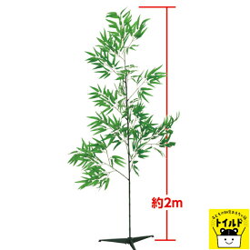 おうち時間を楽しもう【送料無料】2m 七夕笹 スタンド付き | 七夕飾り 笹 特大 大きい 高い 七夕 工作 折り紙 いろ紙 色がみ こども 幼稚園 保育園 笹 造花 たなばた ディスプレイ 竹 画用紙 飾り 人工笹 プラスチック 笹の造花 ビッグ サイズ