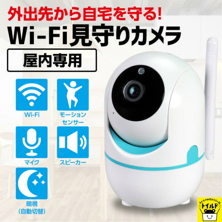 楽天市場】おうち時間を楽しもう【送料無料】見守りカメラ 室内 ペット 