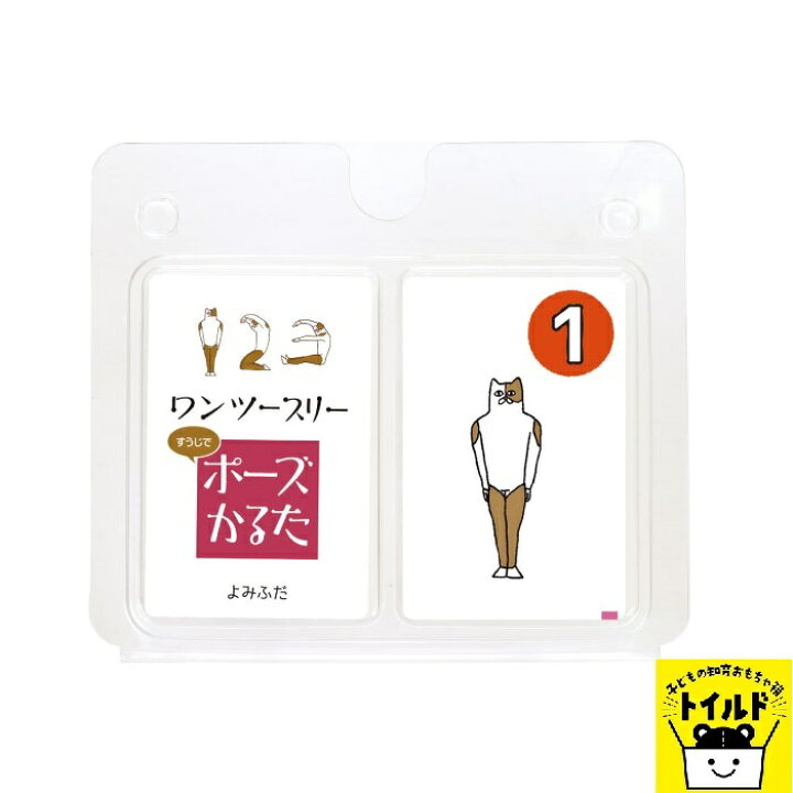 楽天市場 ボードゲーム かるた すうじポーズかるた 3980円送料無料 クリスマス会 お正月 Xmas 子供 キッズ こども プレゼント 知育 幼児 3歳 4歳 5歳 6歳 男の子 女の子 かわいい シンプル 子供会 幼稚園 保育園 発表会 入園 卒園 祝い 子どもの知育おもちゃ箱トイルド