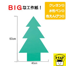 楽天市場 簡単工作クリスマスの通販