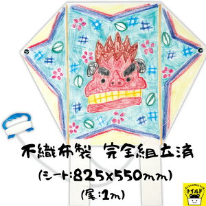 おうち時間【3980円送料無料】凧 こども 特大サイズ 手作り オリジナル お正月 正月 昔遊び おもしろい かわいい 楽しい 82センチ 無着色 完全組立済 色鉛筆 クレヨン 絵の具 油性ペン 水性ペ
