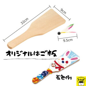 おうち時間【3980円送料無料】はご板 オリジナル 羽子板 羽根付き 工作 木製 手作り 手書き オリジナル 手軽 簡単 キット かわいい 冬休み 幼稚園 子ども 親子 おうち時間 家族 小学生 低学年