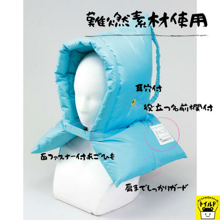 楽天市場 おうち時間 3980円送料無料 防災ずきん 防災頭巾 女の子 男の子 おしゃれ 通園 通学 かわいい シンプル 幼稚園 保育園 小学生 防災グッズ 便利 入学準備 入学 キッズ 子どもの知育おもちゃ箱トイルド