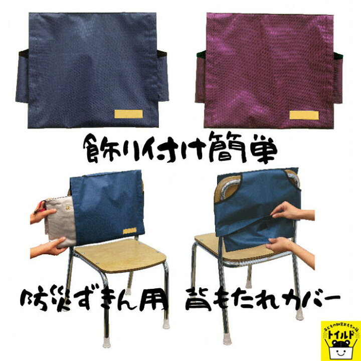 楽天市場 おうち時間 3980円送料無料 防災ずきんカバー 防災頭巾カバー 背もたれ 女の子 男の子 ざぶとん 座布団 おしゃれ 通園 通学 かわいい シンプル ハート 幼稚園 保育園 小学生 防災グッズ 便利 入学準備 入学 キッズ 子どもの知育おもちゃ箱トイルド