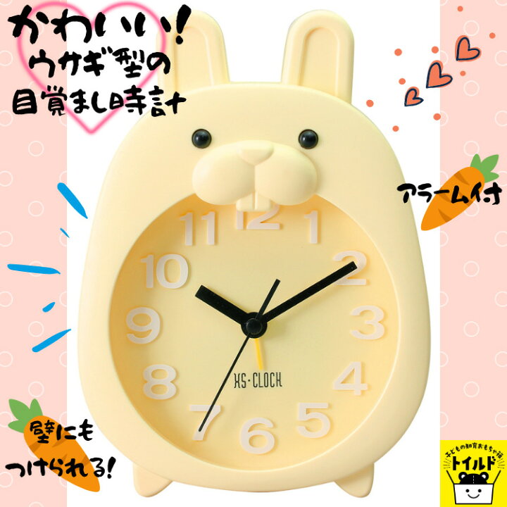 楽天市場 おうち時間 3980円送料無料 目覚まし時計 置き時計 アナログ かわいい うさぎ 兎 動物 時計 目覚まし めざまし時計 起きれる 絶対 子供 男の子 女の子 子供部屋 アラーム 壁掛け時計 壁かけ時計 壁 置時計 卓上時計 子どもの知育おもちゃ箱トイルド