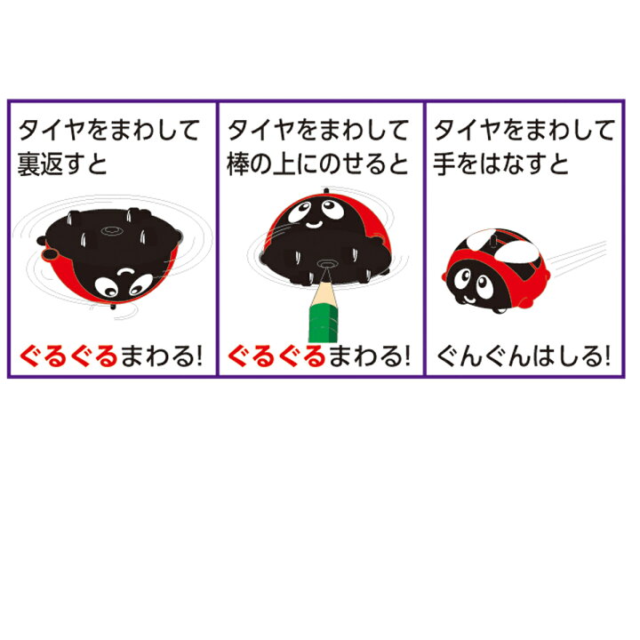 楽天市場 おうち時間 3980円送料無料 ぐるぐるダッシュ 車 おもちゃ てんとう虫 1個 幼児 玩具 幼児 形取り混ぜ ランダム 動くおもちゃ 走る車 かわいい プレゼント 室内 コマ こま 子どもの知育おもちゃ箱トイルド