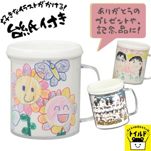 おうち時間【3980円送料無料】マイマグカップ 白 ライトブルー 水色 コップ お絵かき工作 手作り お絵描き 幼稚園 保育園 小学校 低学年 敬老の日 父の日 母の日 プレゼント ギフト ありがと