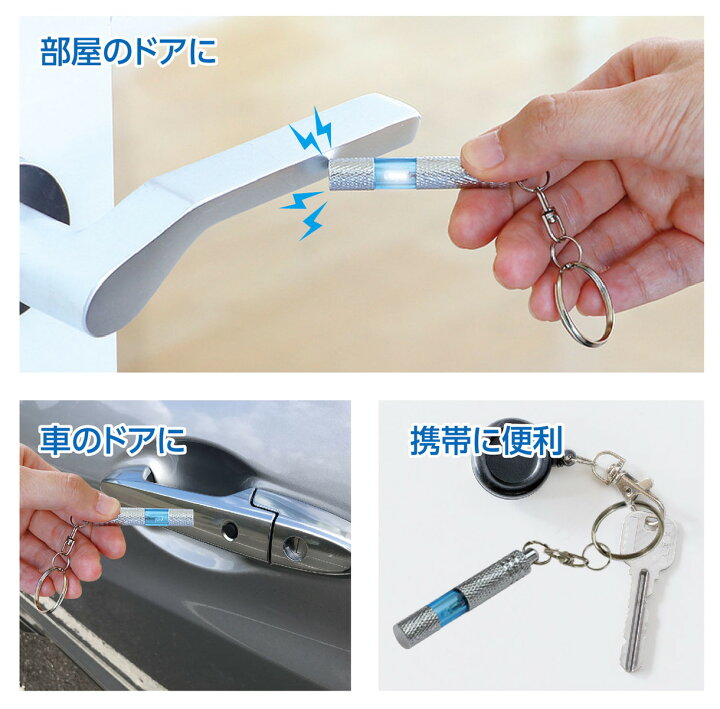 楽天市場 おうち時間 3980円送料無料 静電気除去グッズ 静電気除去 キーホルダー 車ドア ドアノブ 静電気 除去 静電気除去キーホルダー コンパクト キーチェーン カーアクセサリー 子どもの知育おもちゃ箱トイルド