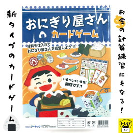 おうち時間を楽しもう【3980円送料無料】 カードゲーム かるた おもしろ 子供 おもちゃ 遊び方説明書付 おにぎりグッズ お正月 パーティー カルタ パーティーゲーム 景品 プレゼント ギフト 贈り物 プレゼント お子様 玩具 オモチャ 知育 学習